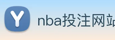 nba投注网站 Logo